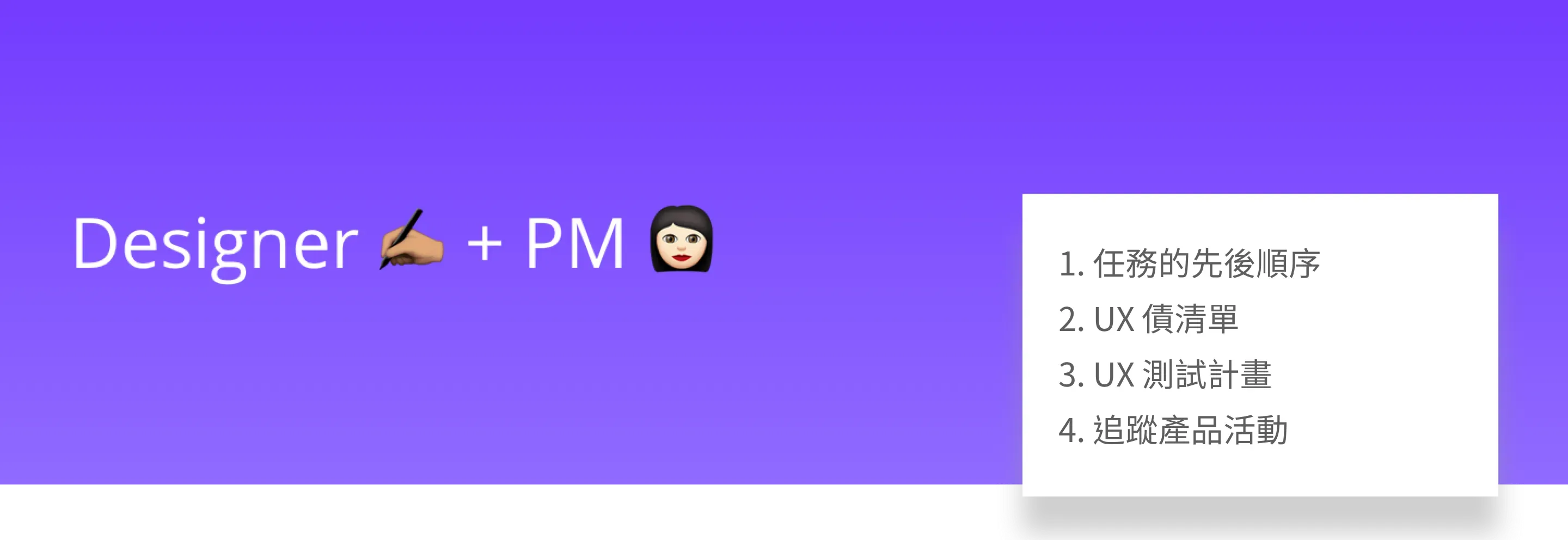 設計師與產品經理的合作指南